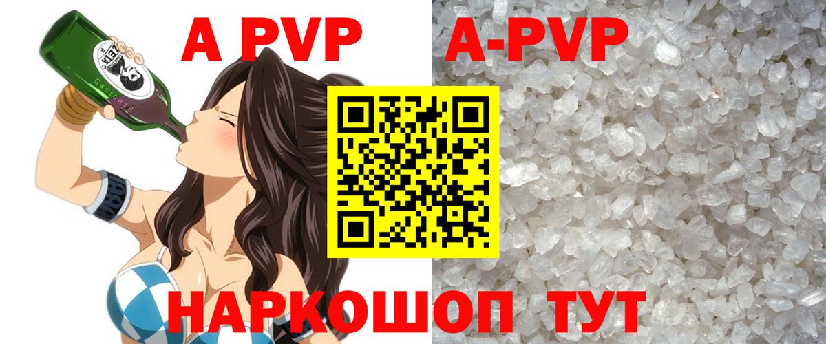 A PVP Соль Тулун