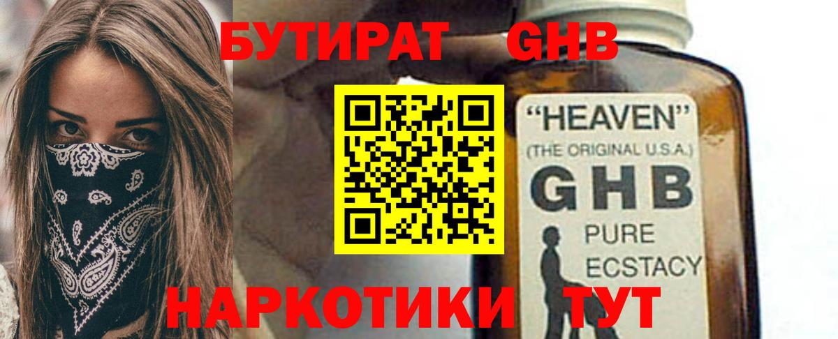 Тулун  Бутират GHB  Вход с VPN 
