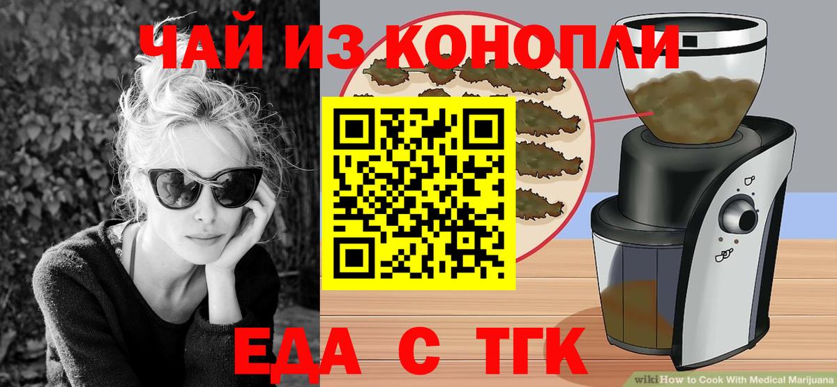 Еда ТГК конопля  Вход с VPN  Тулун 