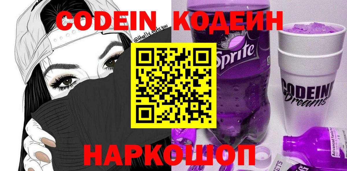 Codein Purple Drank  Codein напиток Lean (лин)  Вход с VPN  Тулун 
