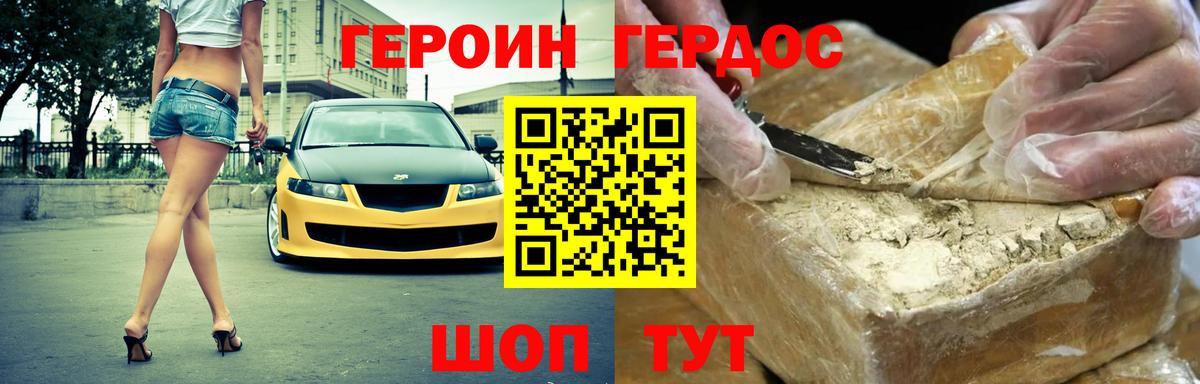 ГЕРОИН VHQ  Вход с VPN  Тулун 
