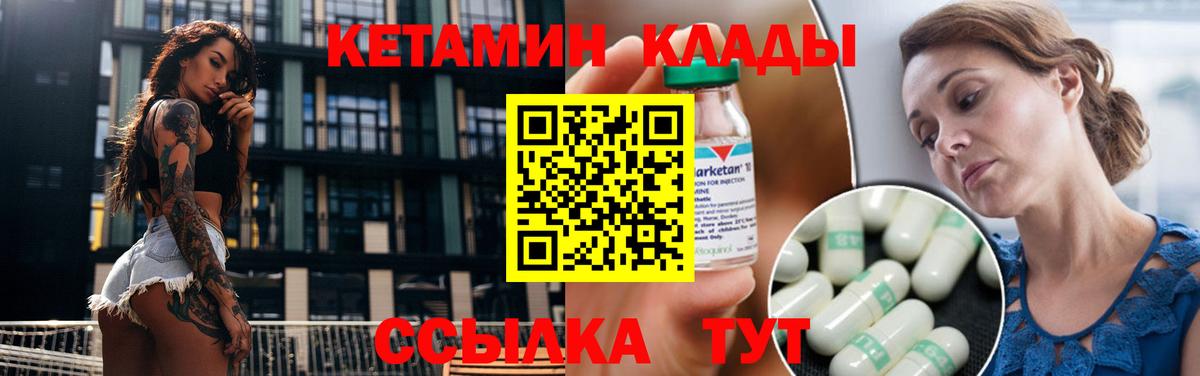 КЕТАМИН ketamine  Вход с VPN  Тулун 
