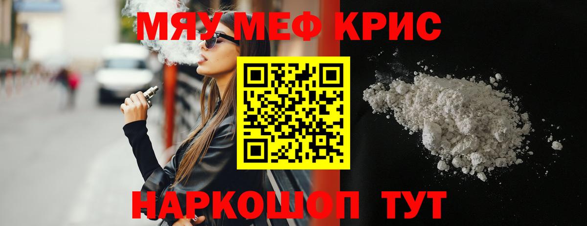 Меф мяу мяу Тулун