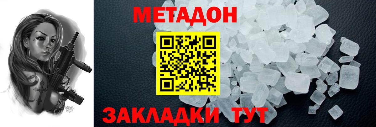 МЕТАДОН кристалл  Метадон methadone  Вход с VPN  mega зеркало  Тулун 