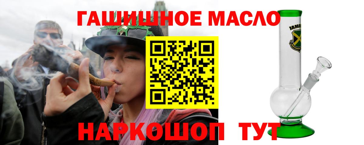 Тулун  ТГК вейп с тгк  Вход с VPN  ТГК гашишное масло 